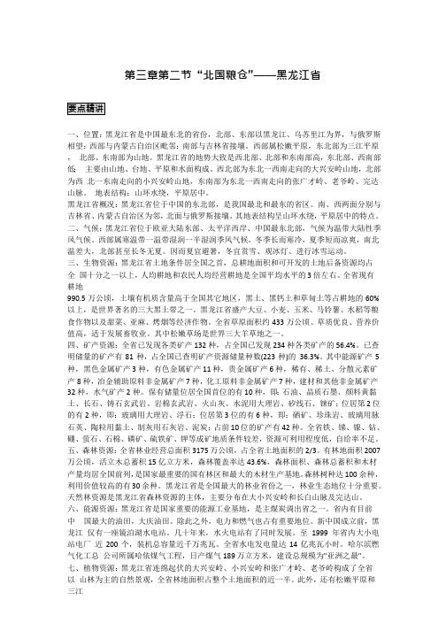 初中地理备课参考 黑龙江省