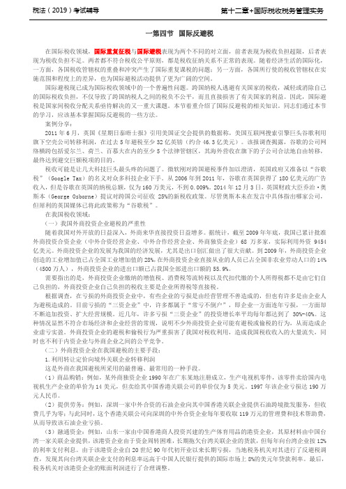 税法考试基础知识培训-第A122讲_国际税收税务管理实务(10)