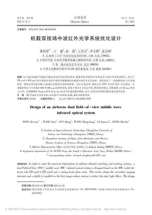 机载双视场中波红外光学系统优化设计