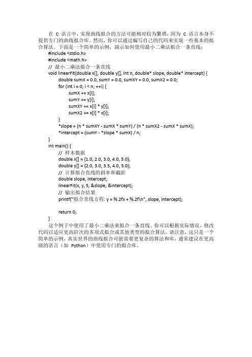 c语言拟合曲线