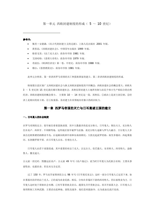 世界中古史第一讲