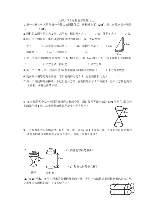 北师大下六年级数学思维(二)