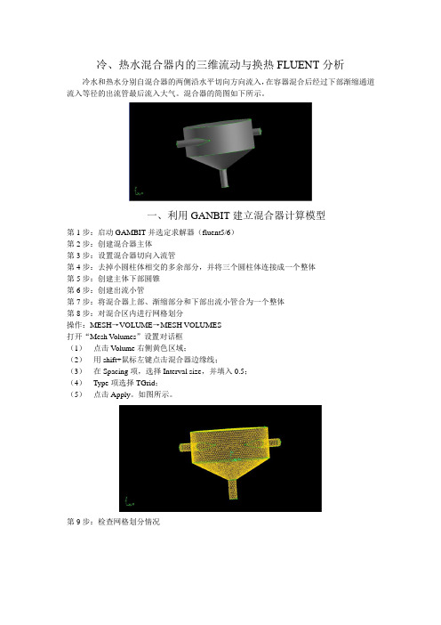 FLUENT算例 (8)