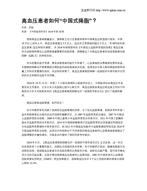 高血压患者如何“中国式降脂”？