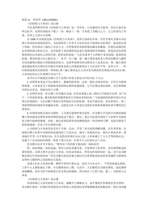 旧制度与大革命文本