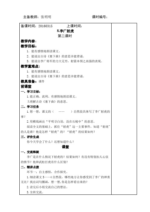 8李广射虎第二课时教案