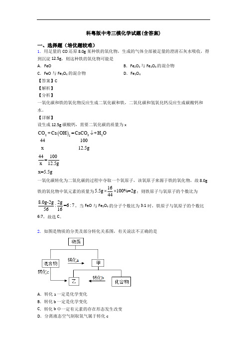 科粤版中考三模化学试题(含答案)