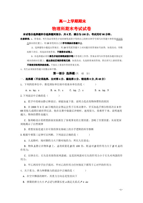 广东省广州市执信高一上学期期末考试(物理)