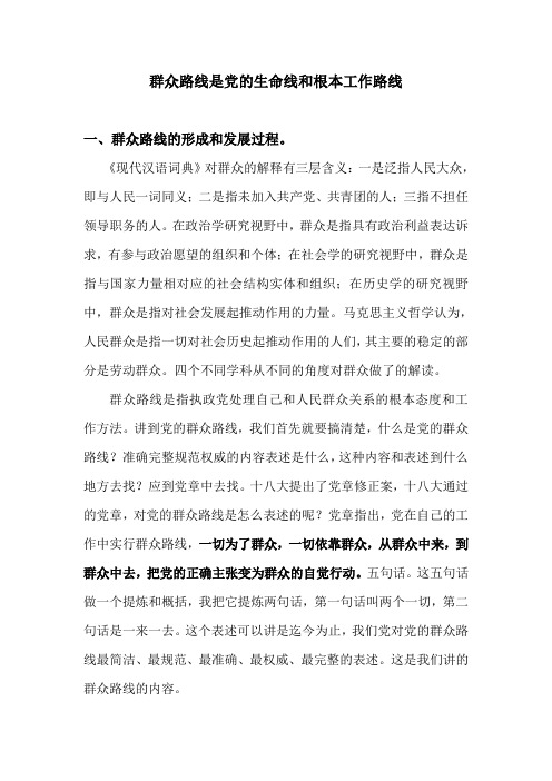 党的群众路线
