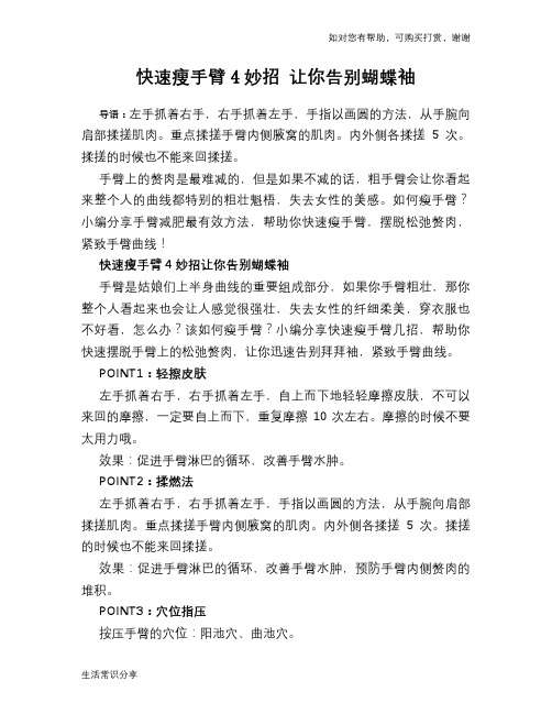 快速瘦手臂4妙招 让你告别蝴蝶袖
