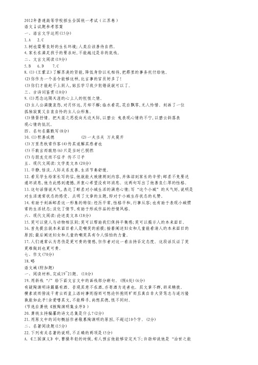 高考试题—语文(江苏卷)答案