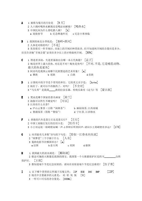 机智问答题目