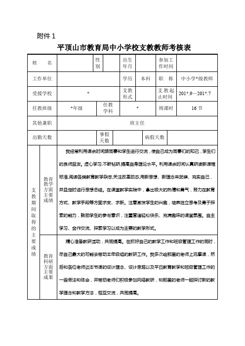 中小学校支教教师考核表