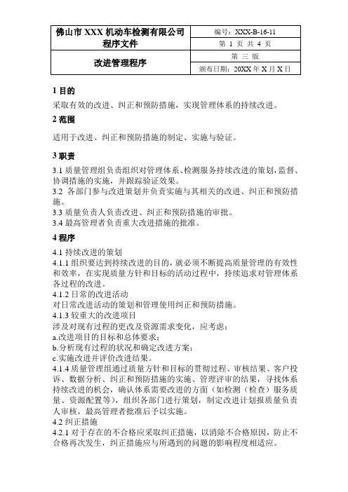 机动车检测站程序文件-改进控制程序
