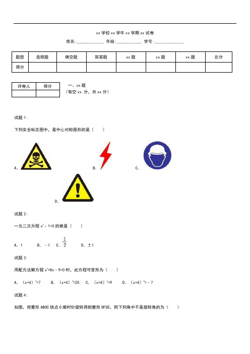 初中数学江西省宜春三中九年级上期中数学考试卷含答案 .docx