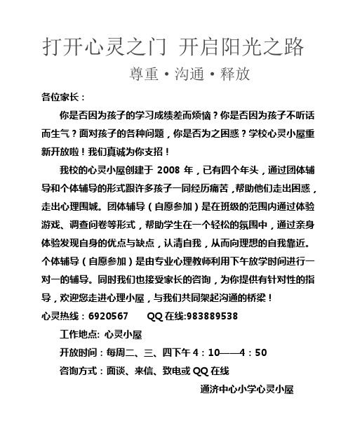 打开心灵之门 开启阳光之路