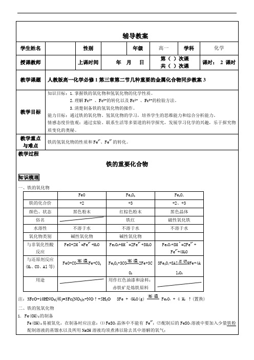 高中-化学-人教版-高中化学必修一3.2几种重要的金属化合物 教案3