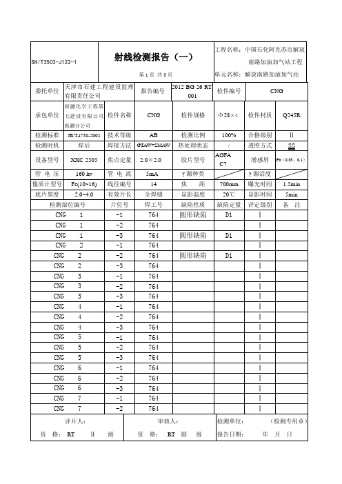 射线检测报告 (2)