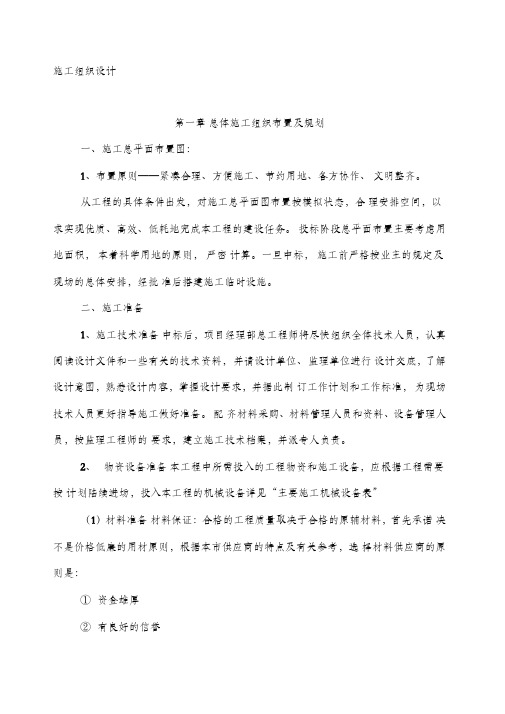 公路绿化施工组织设计0