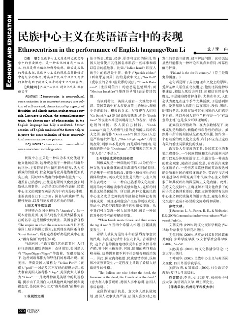 民族中心主义在英语语言中的表现
