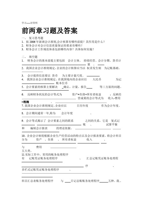 四川大学中级财务会计作业答案讲课稿