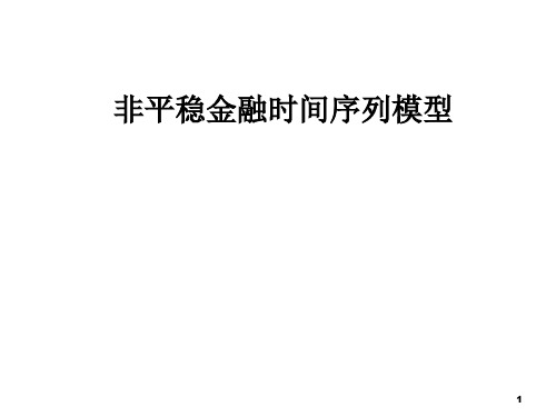 单位根与协整.ppt