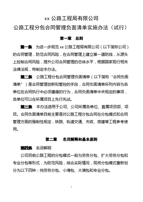 公路工程局公路工程分包合同管理负面清单
