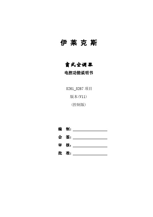 8261-8267伊莱克斯窗机电控功能说明书(三档风速方案)[V11]