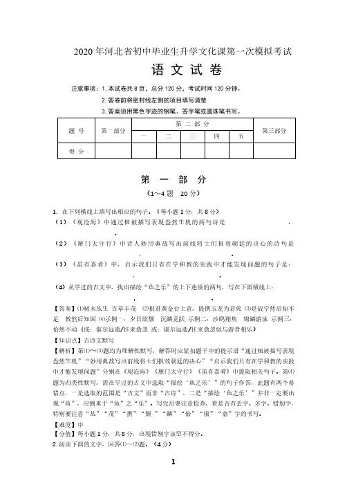 2020年河北中考语文第一次模拟试题+答案解析