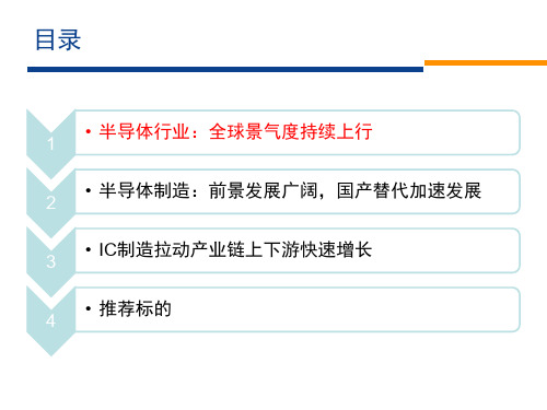 2018年半导体制造行业深度研究报告