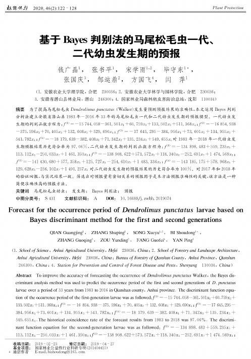 基于bayes判别法的马尾松毛虫一代、二代幼虫发生期的预报