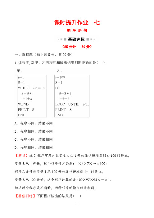 高一数学必修3第一章课时提升作业 七 1.2.3