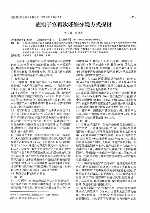疤痕子宫再次妊娠分娩方式探讨