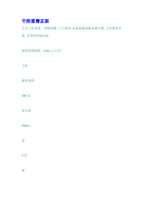 干炸里脊正宗