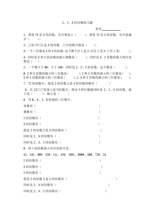 235的倍数