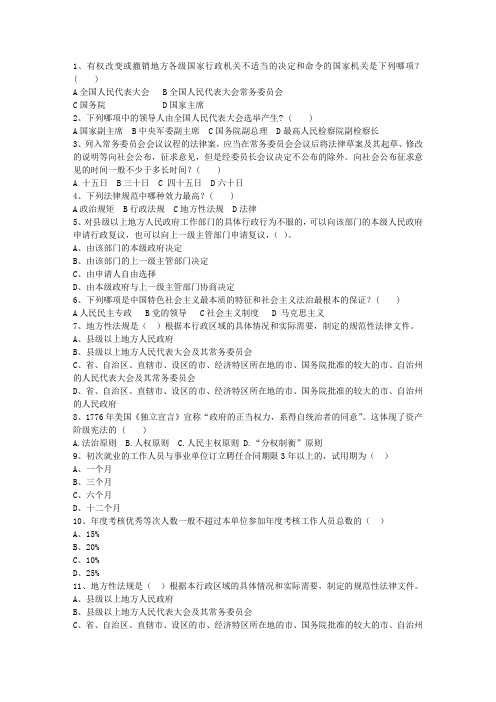 2014年司法考试试题及答案带答案和解析