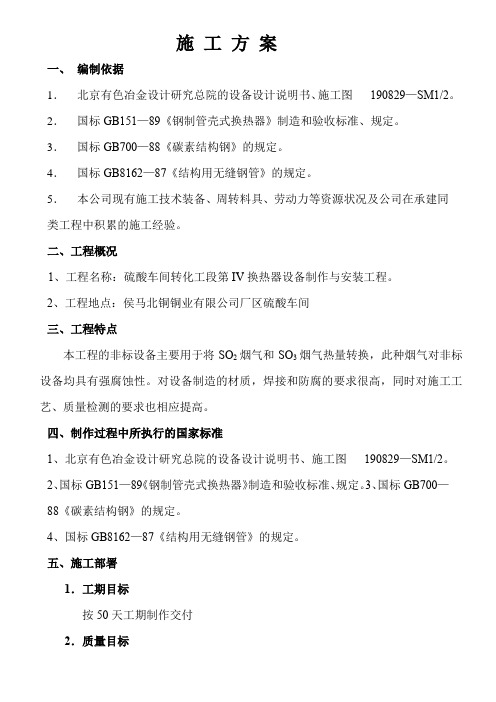 硫酸换热器施工方案