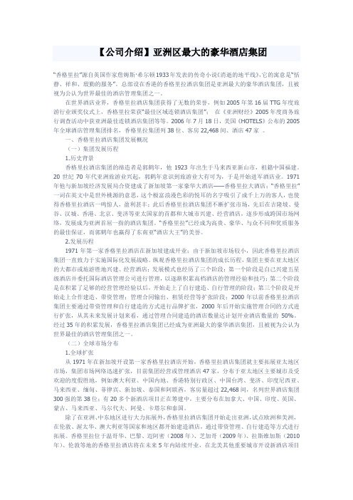 香格里拉简介