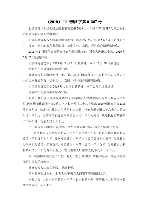 最新-(2019)二中刑终字第0201967号 精品