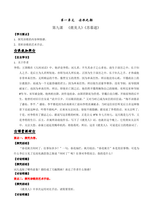 第九课  《虞美人》《苏幕遮》——讲(学生版)