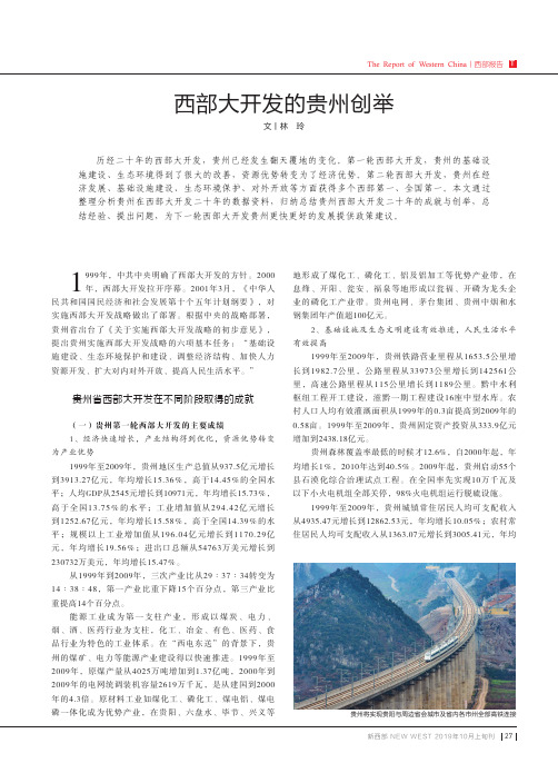 西部大开发的贵州创举