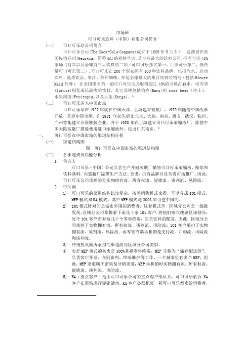 可口可乐渠道分析