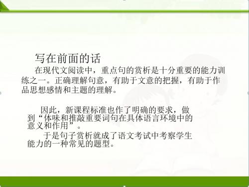 2019【中考语文】初三九年级课件：现代文阅读：如何赏析句子(共11张PPT)
