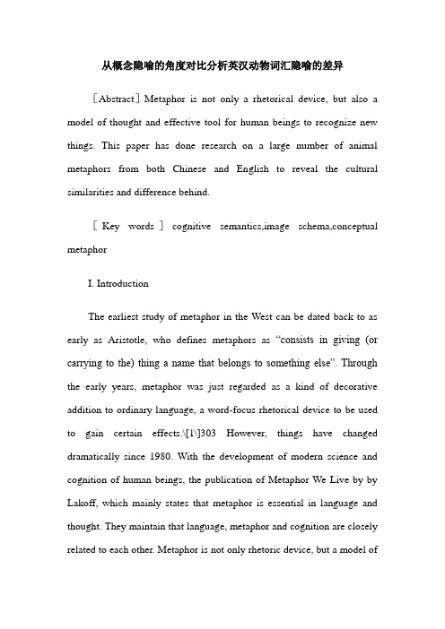 从概念隐喻的角度对比分析英汉动物词汇隐喻的差异