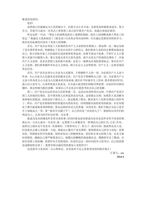 思想汇报2014.4