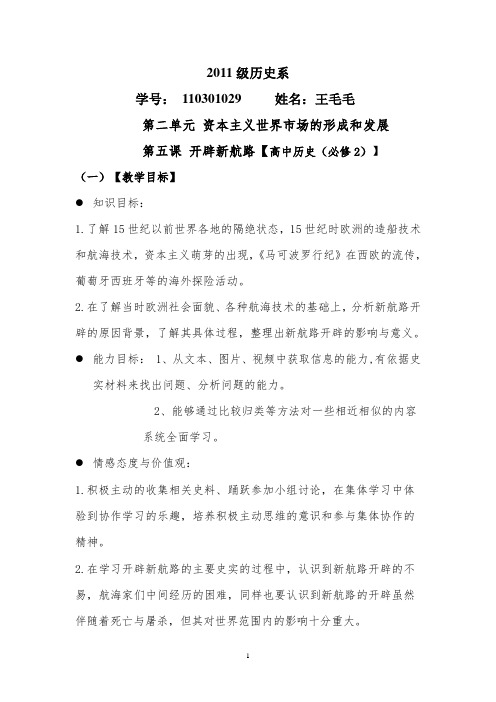 新航路的开辟