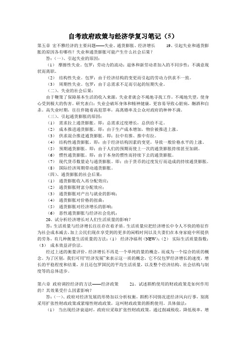 自考政府政策与经济学复习笔记(5)