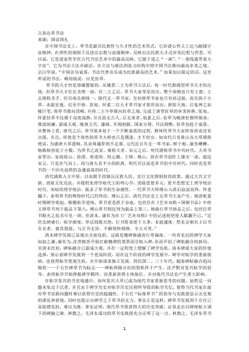 言恭达草书论