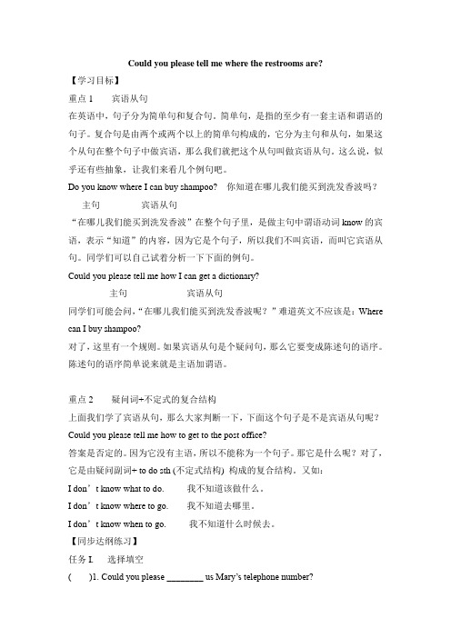 九年级英语教案 Could you please tell me where the restrooms ar