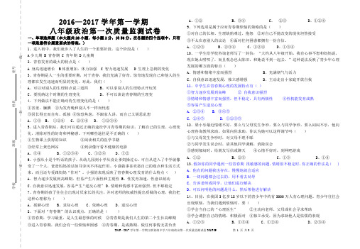 2016年八年级 一次月考试卷(全)(1)